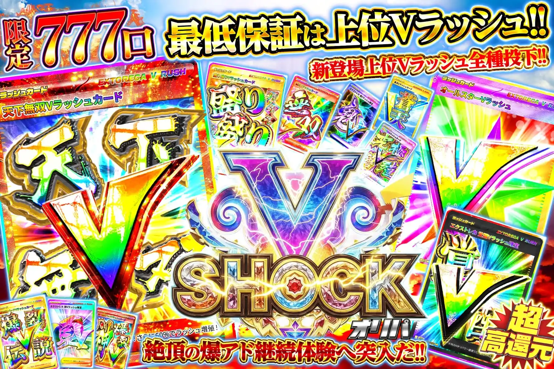 Vショック