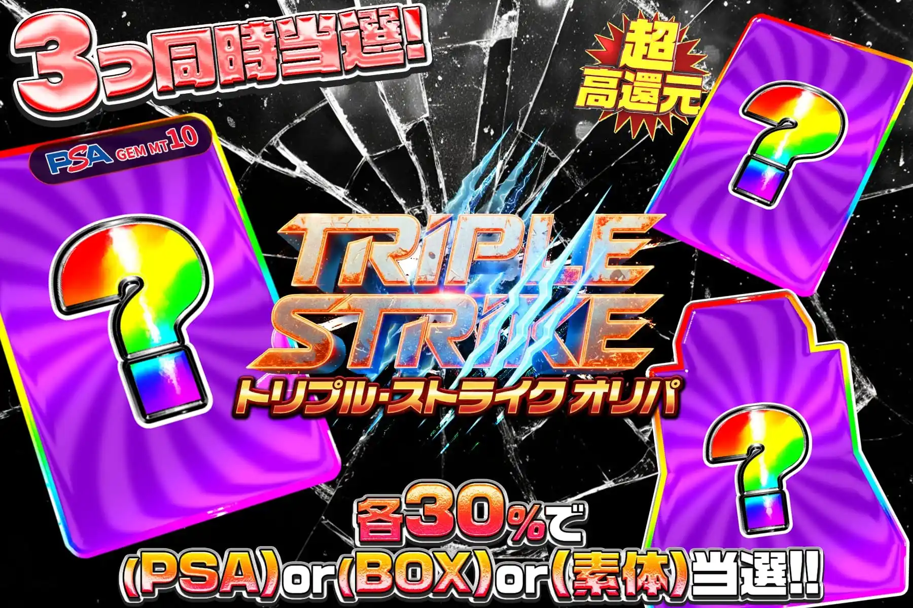 トリプル系