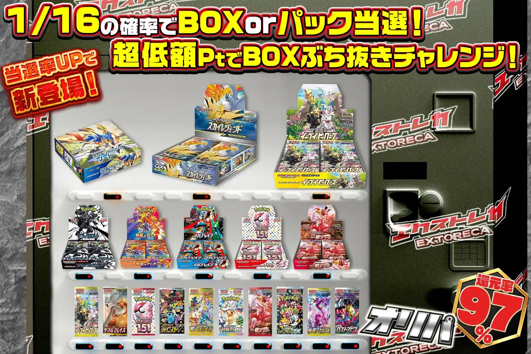 自販機オリパ