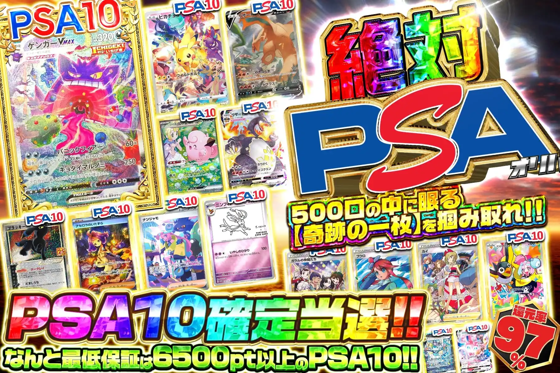 絶対PSA