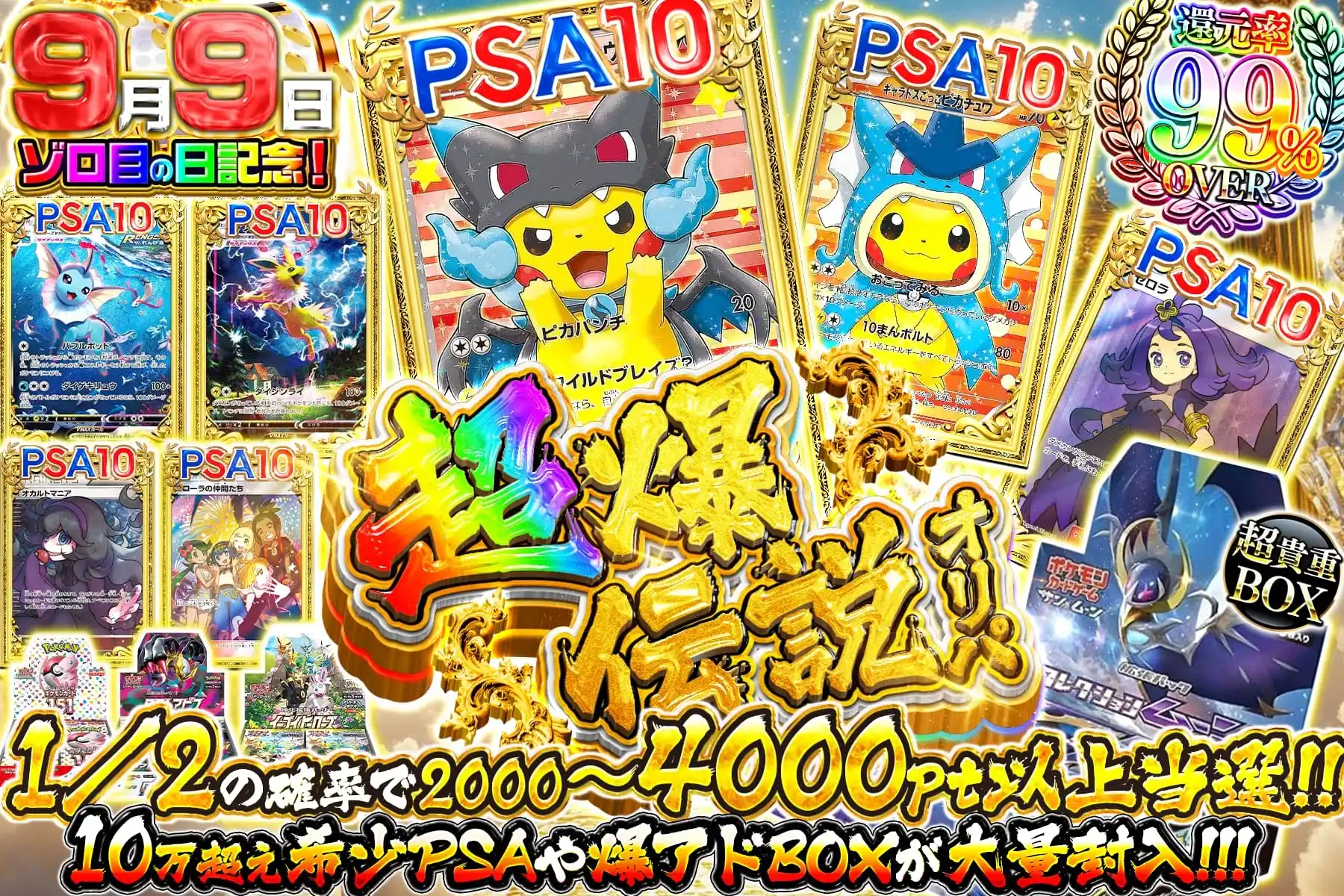 超爆伝説