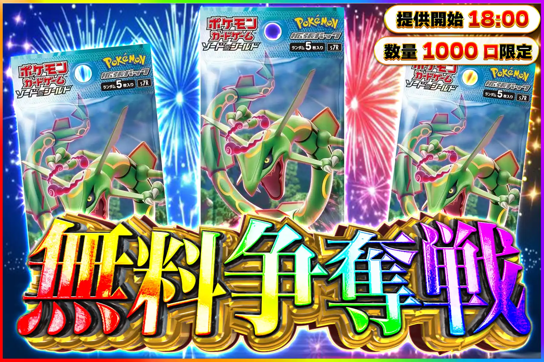 蒼空ストリーム…