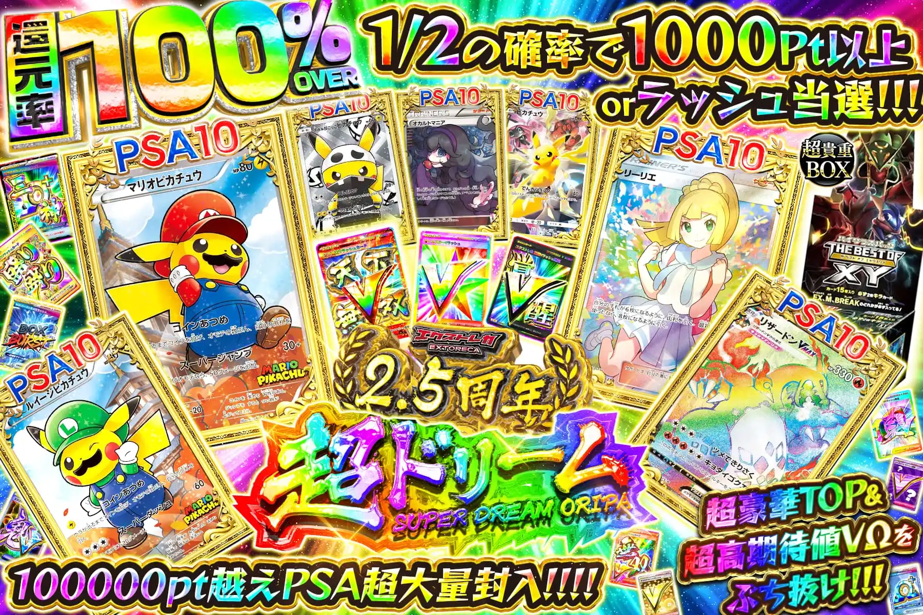 2.5周年ドリ…