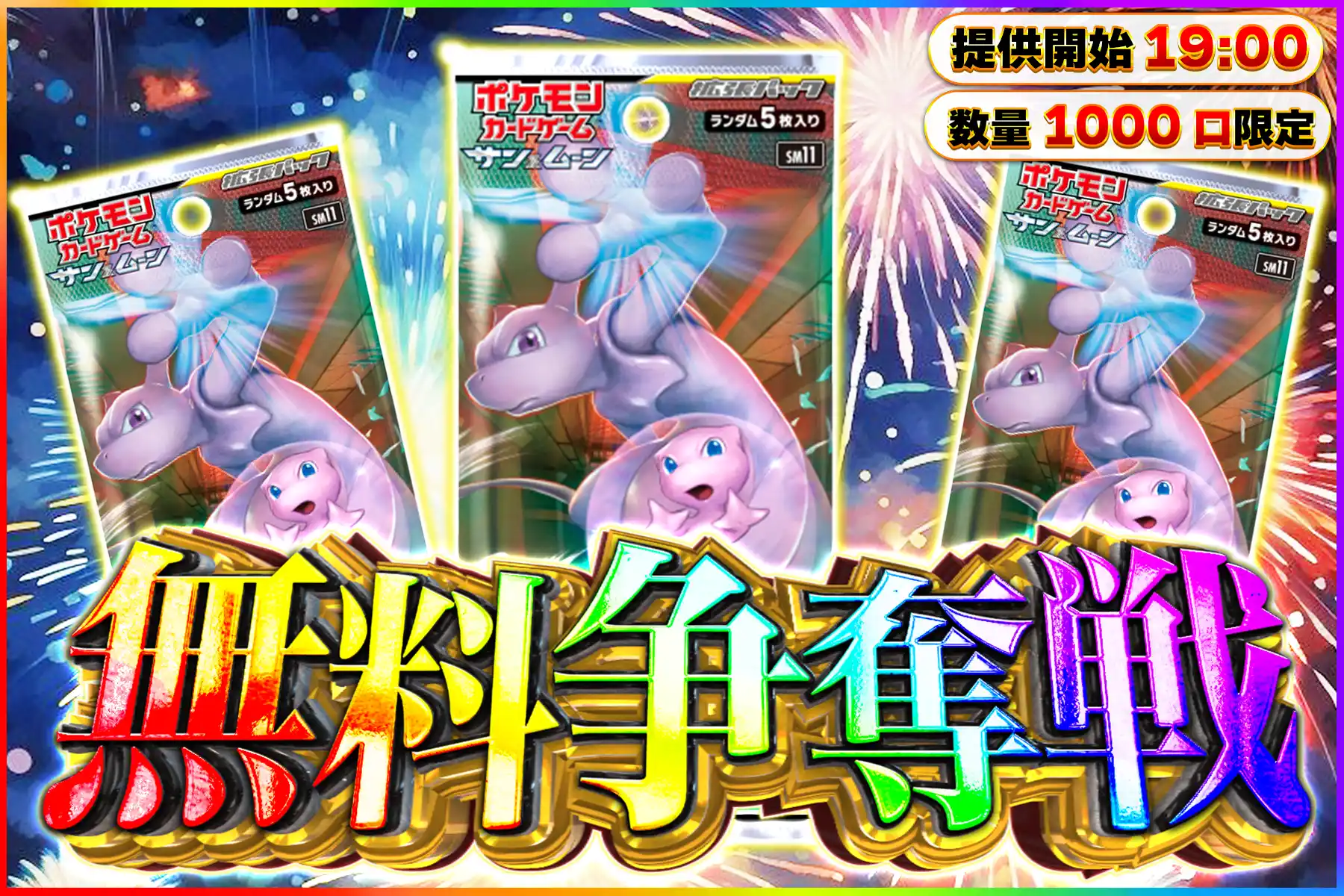 ミラクルツイン…