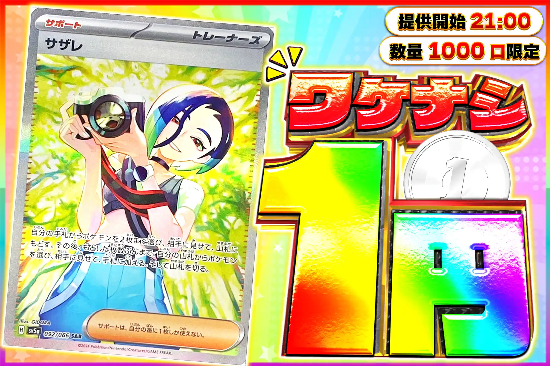 ワケなし サザレ