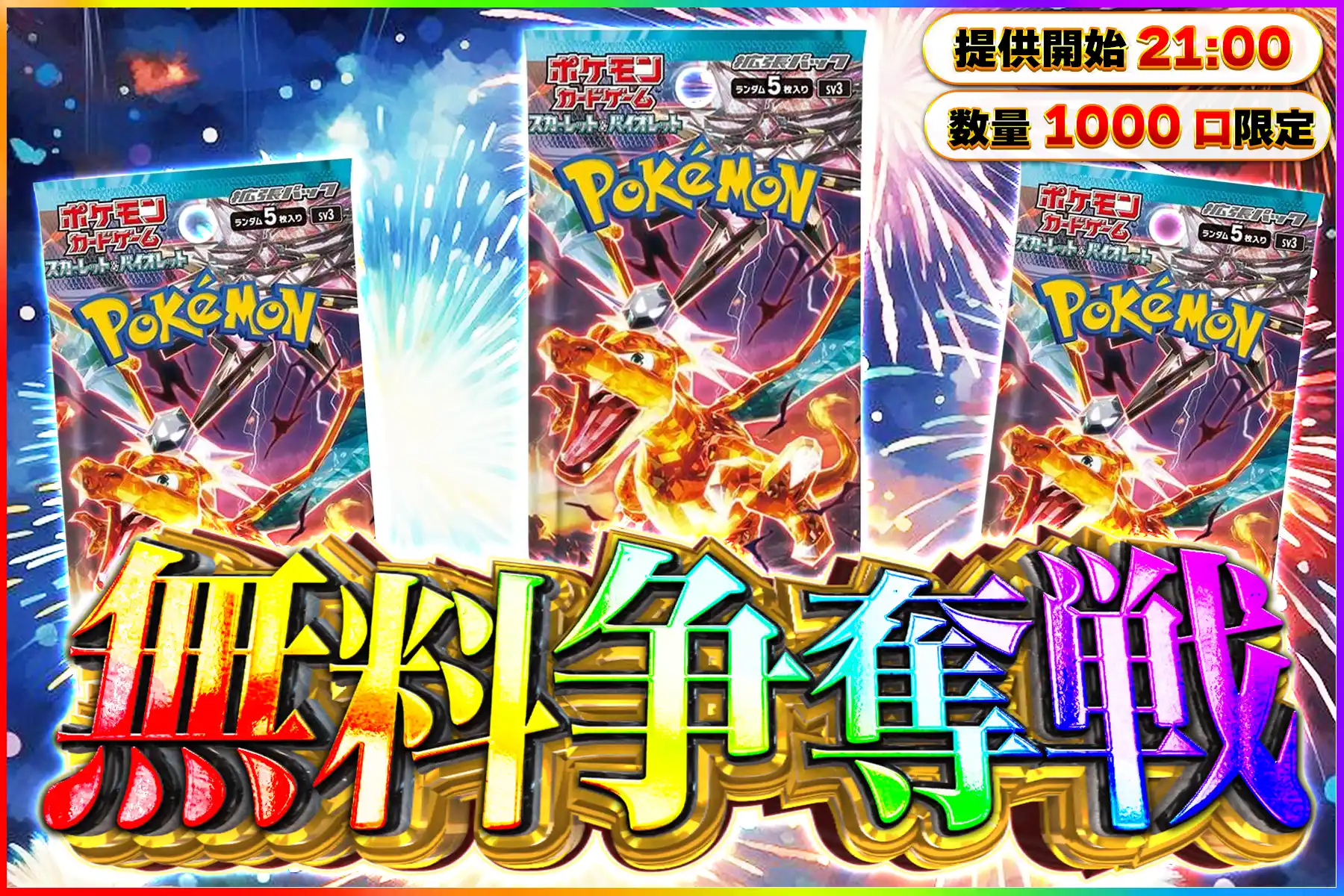 黒炎パック無料…
