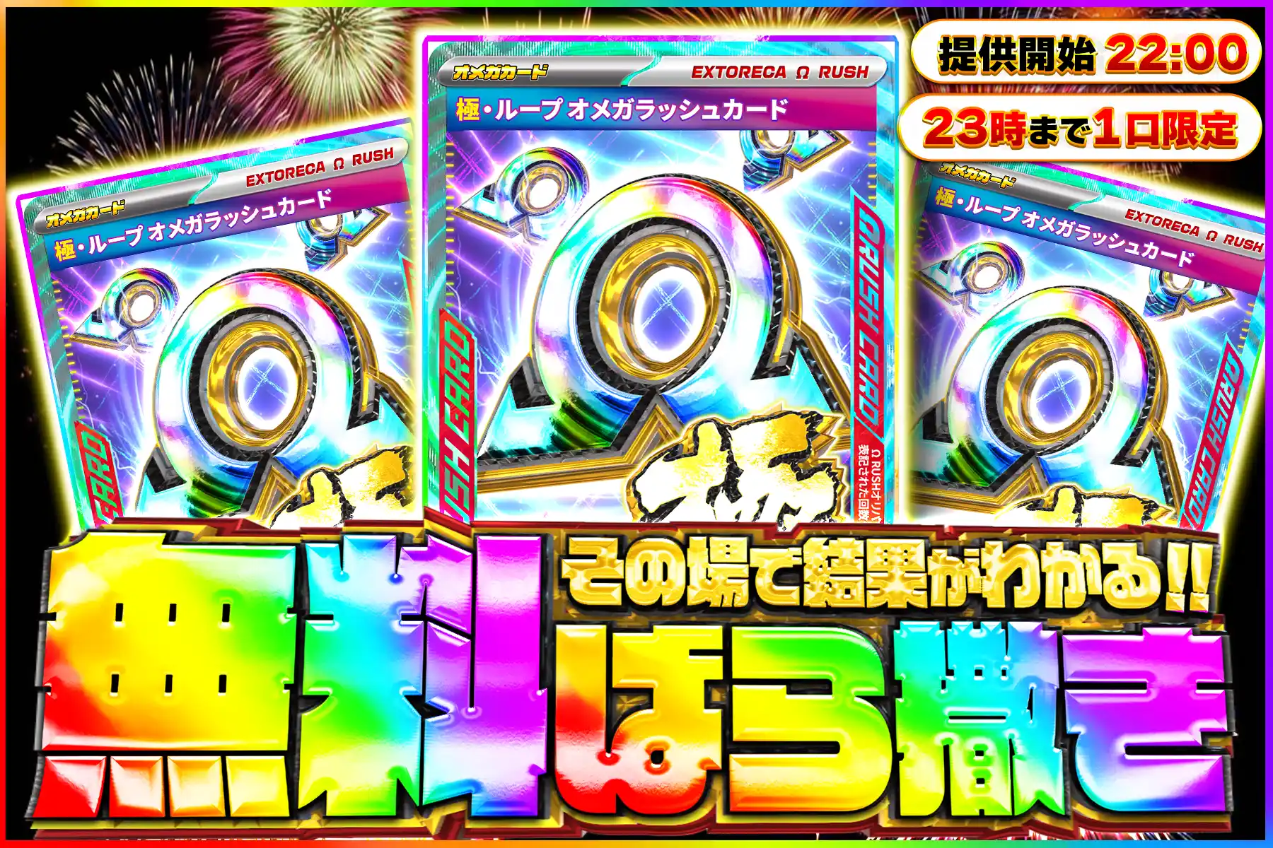 極みループオメガ