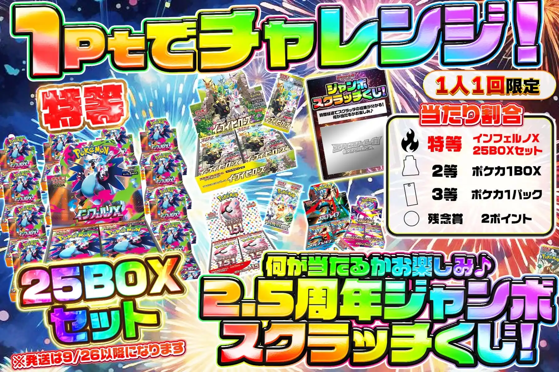 2.5周年ジャ…