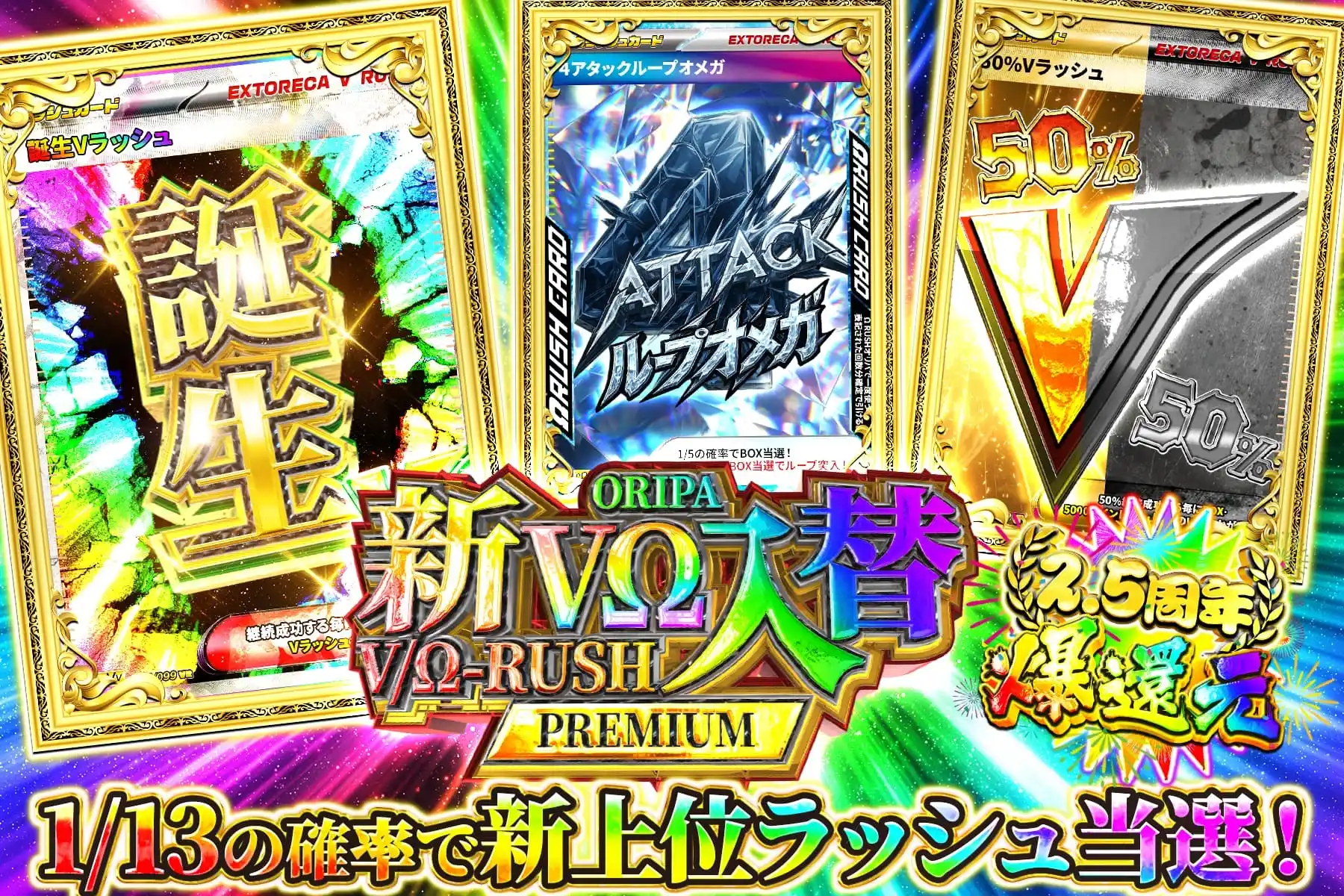 新VΩ入替プレ…