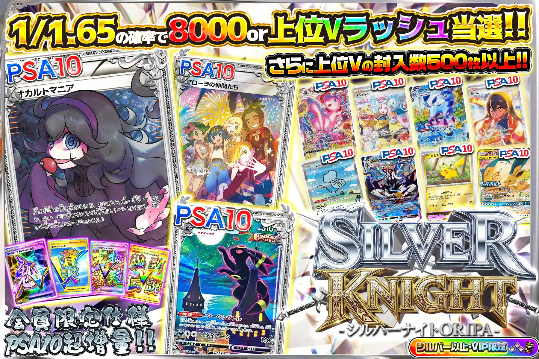 シルバーナイト