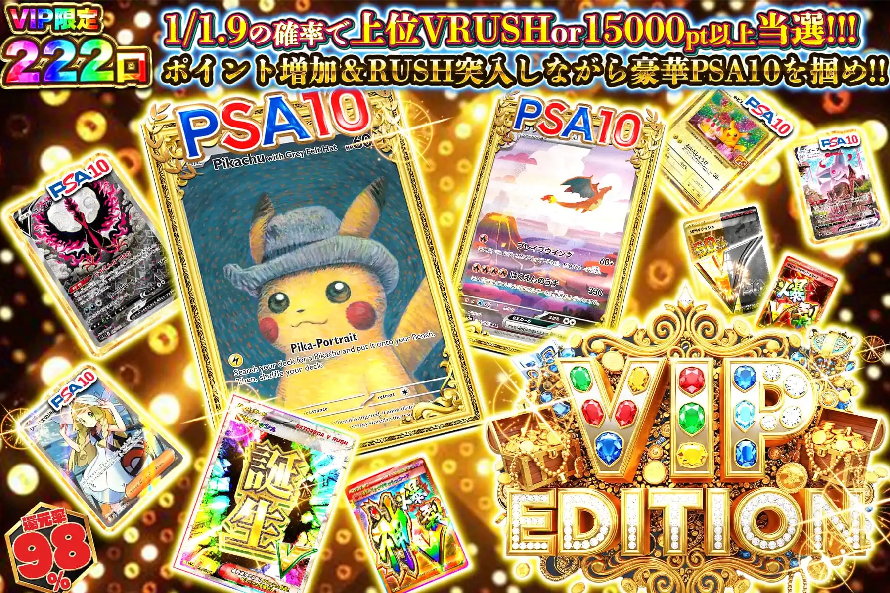 VIP限定22…