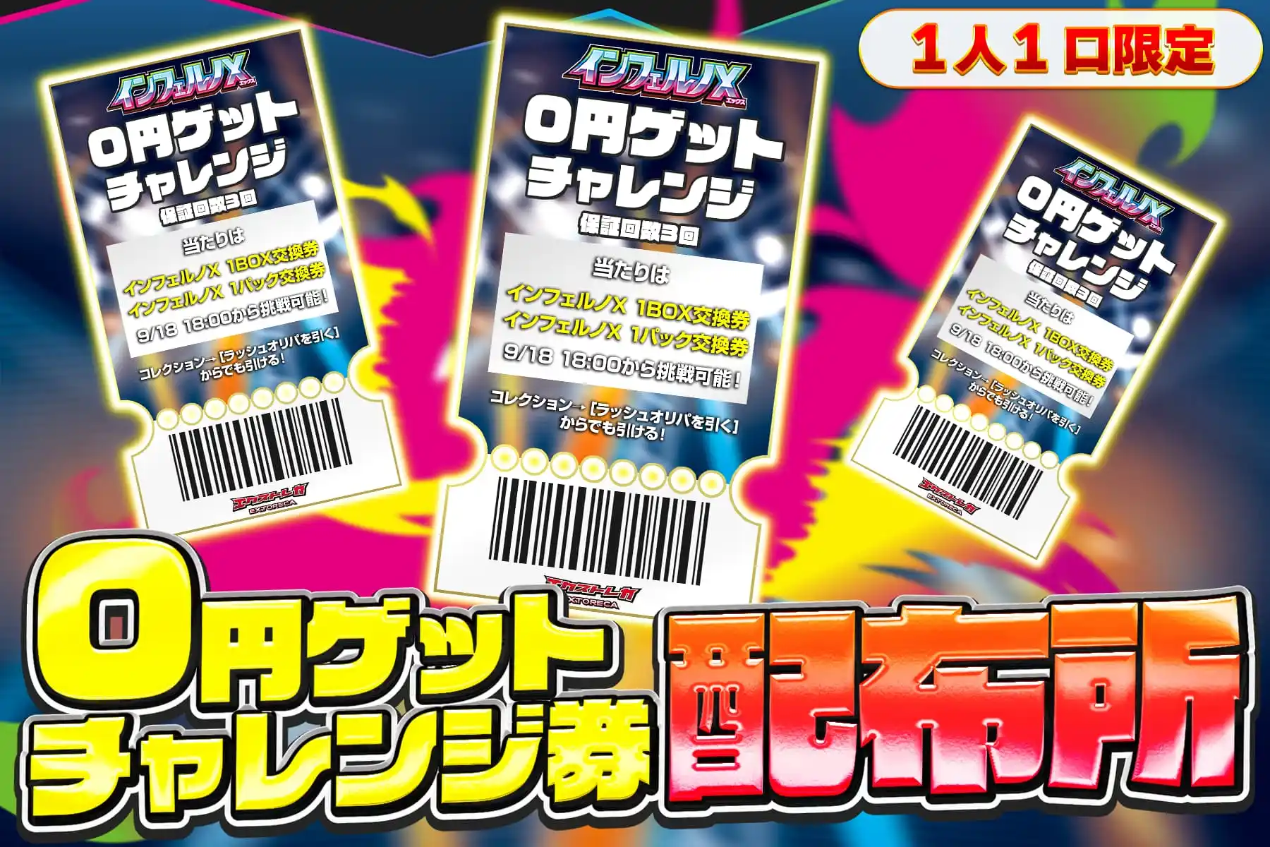 0円ゲット チ…