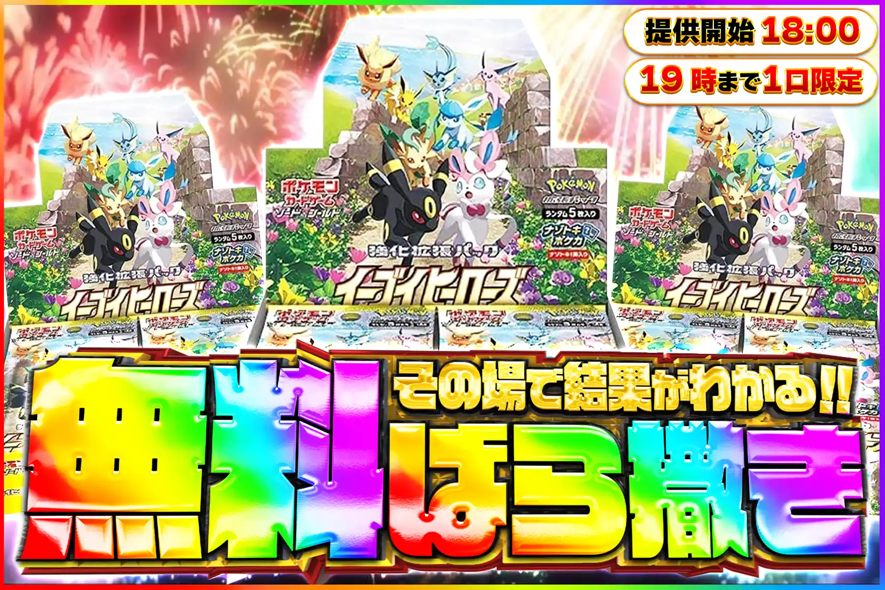 イーブイヒーロ…