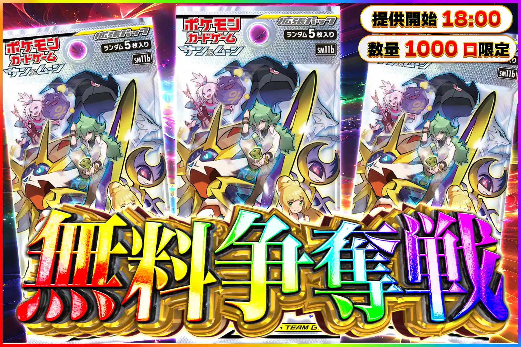 ドリームリーグ…