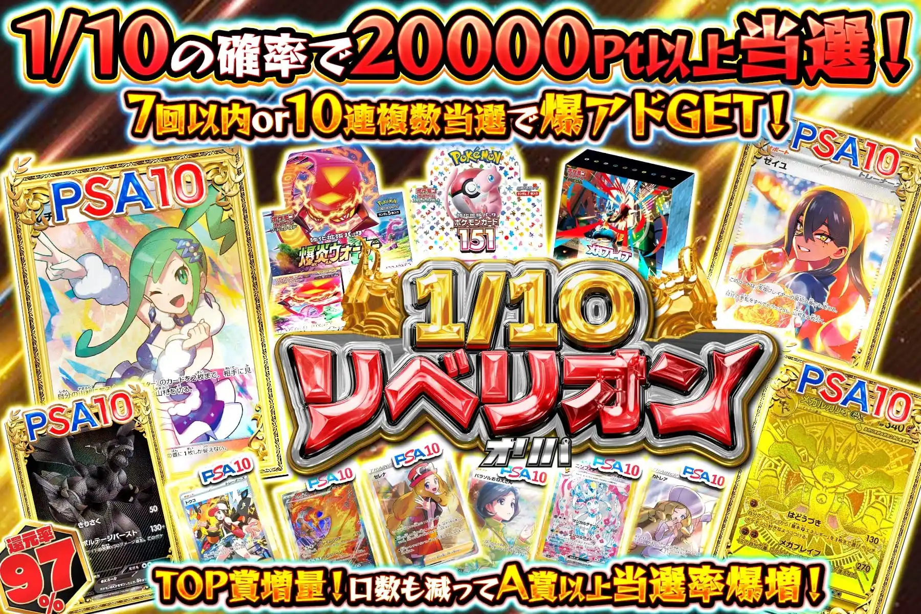 1/10リベリ…