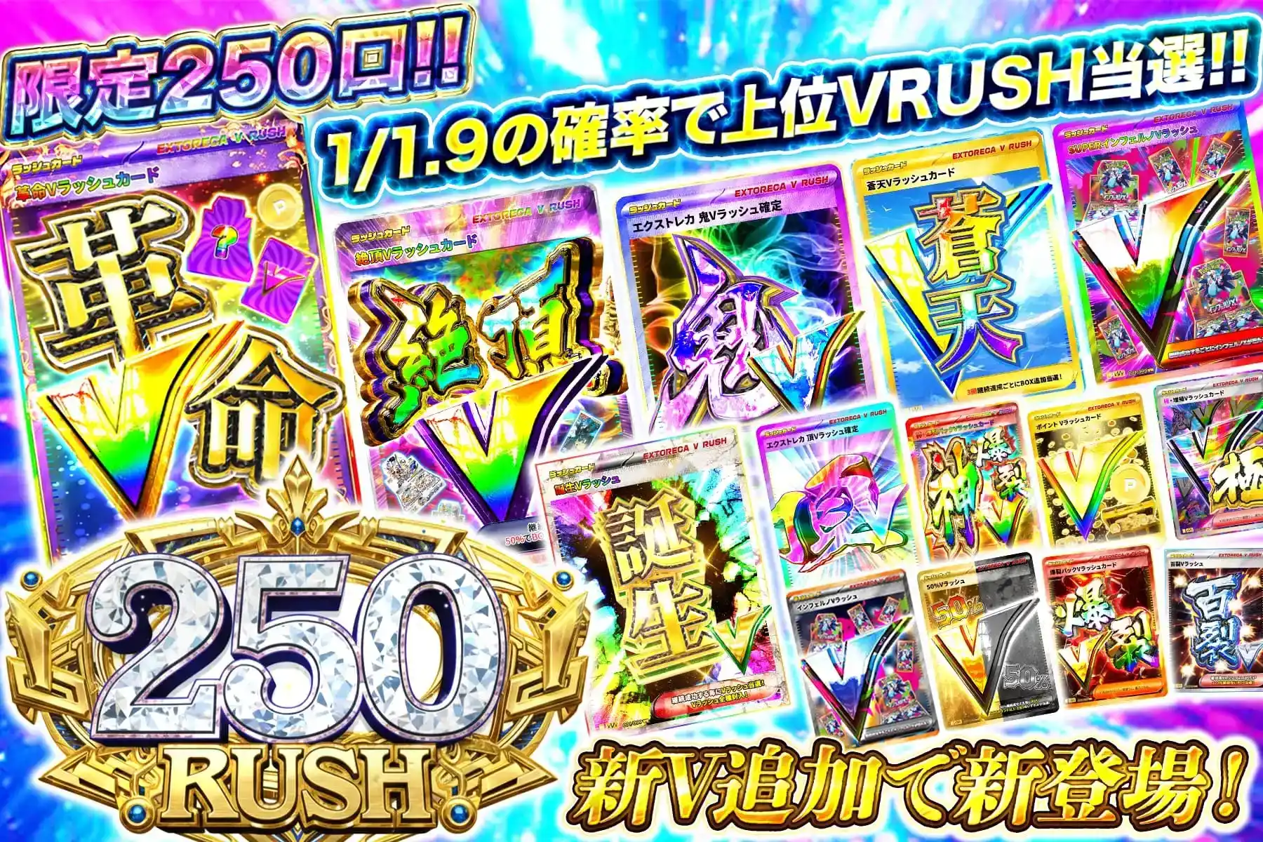 250RUSH…