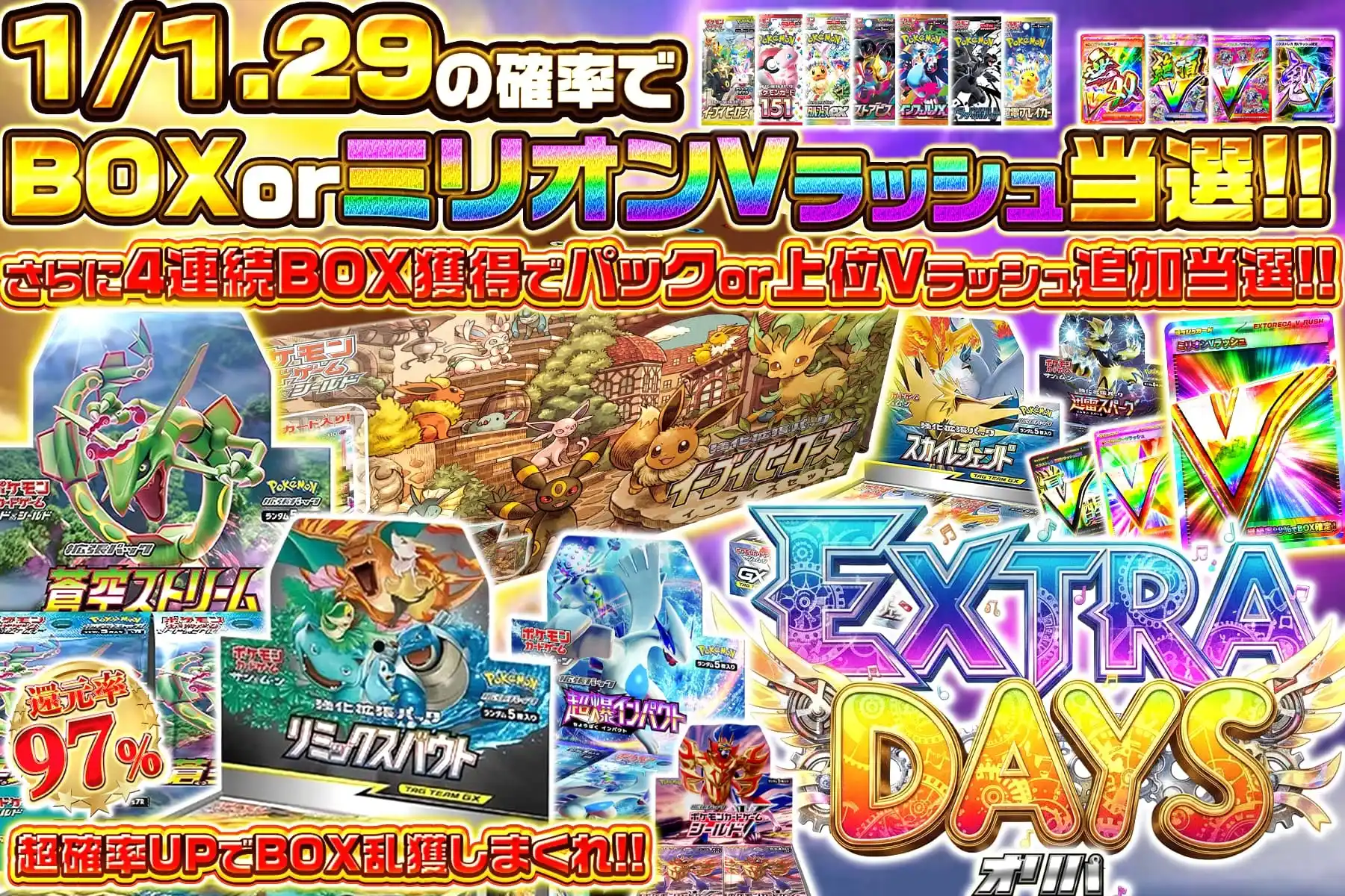 EXTRA DAYS