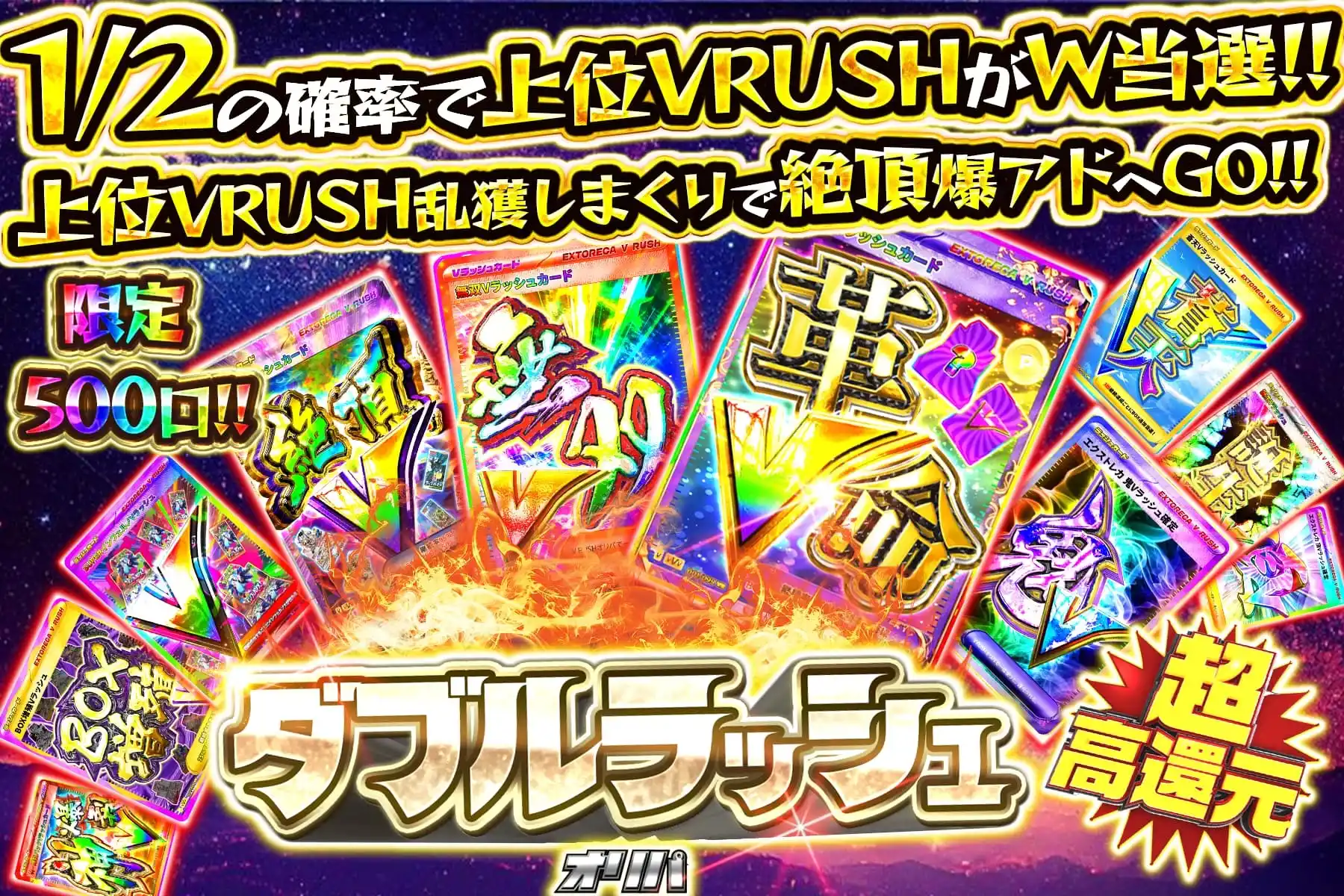 ダブルラッシュ10/20更新
