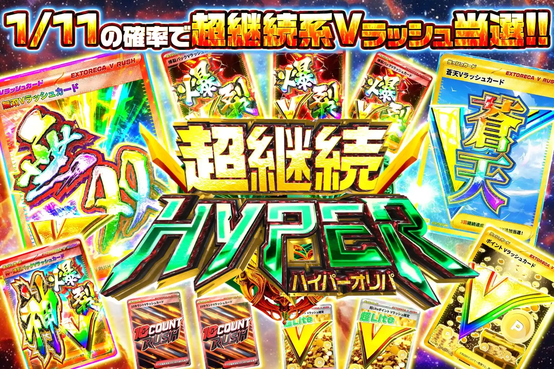 継続HYPER 10/20更新
