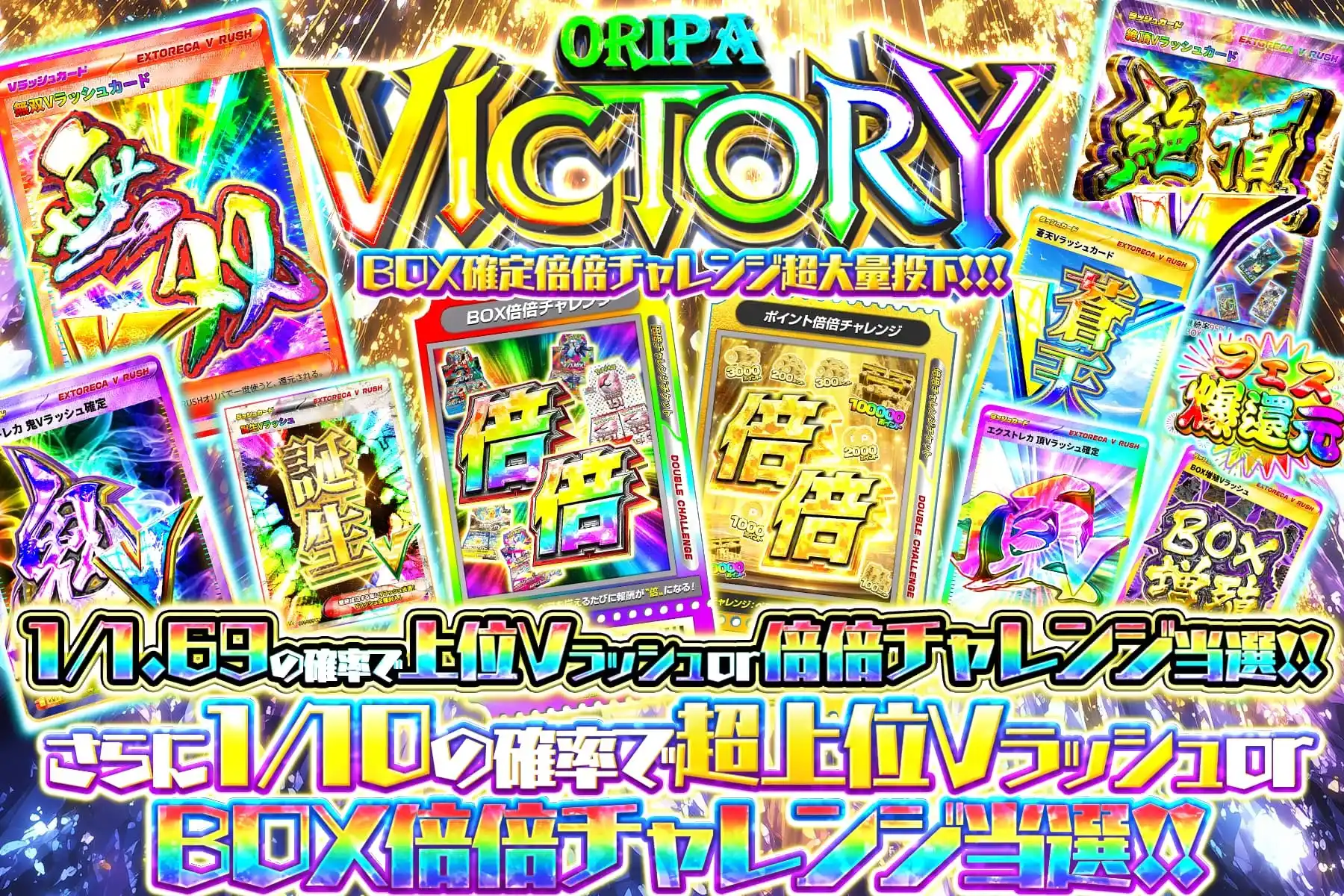 VICTORY