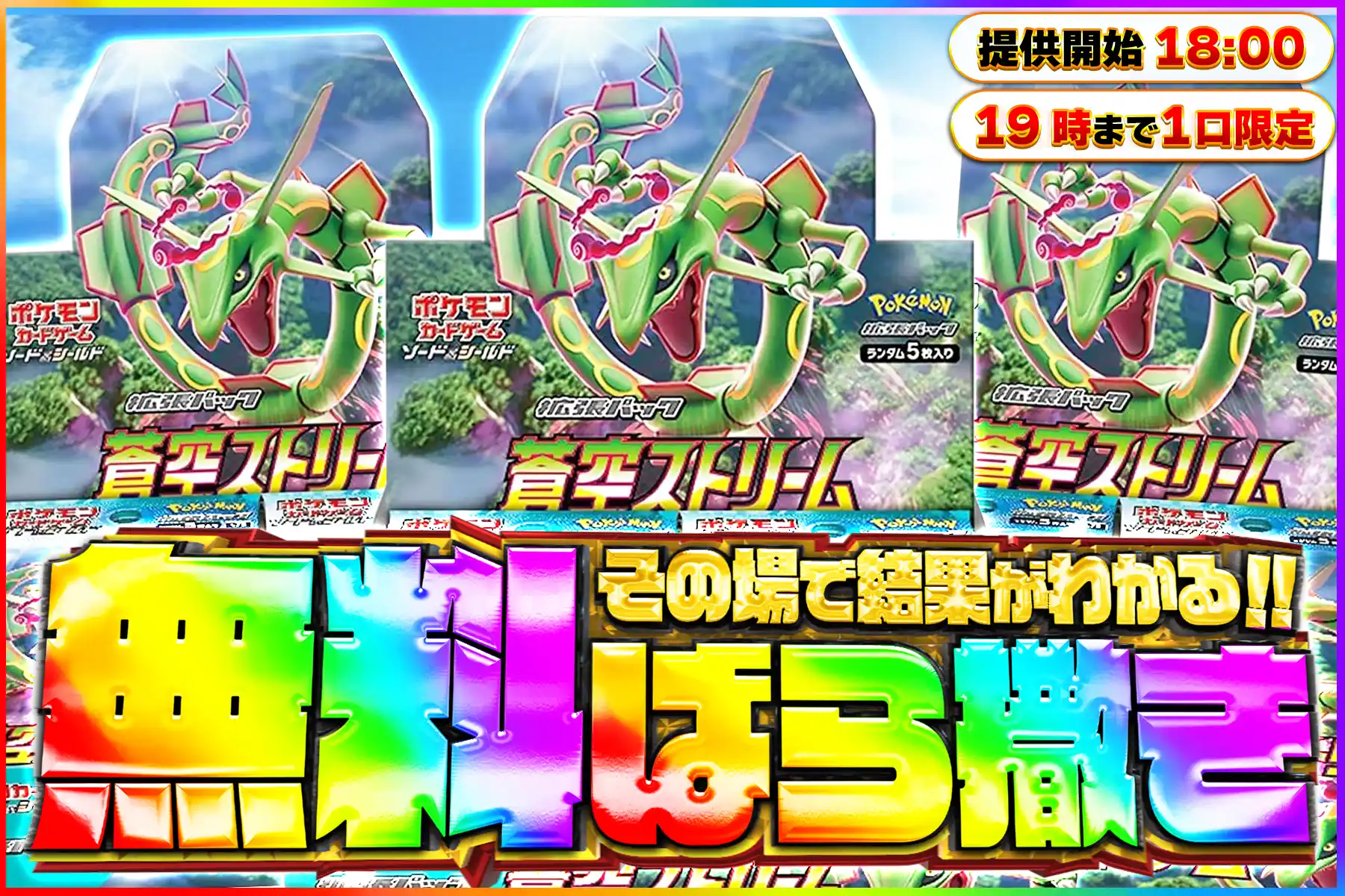 蒼空ストリーム無料ばら撒き