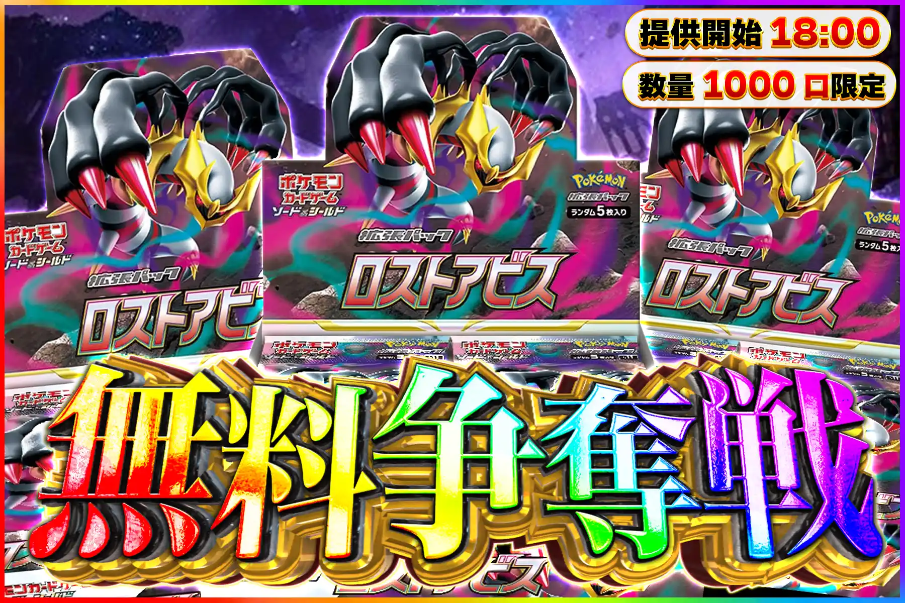 ロストアビス無料ばら撒き