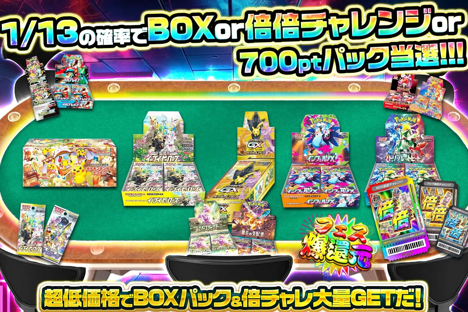 ポーカー低額パック