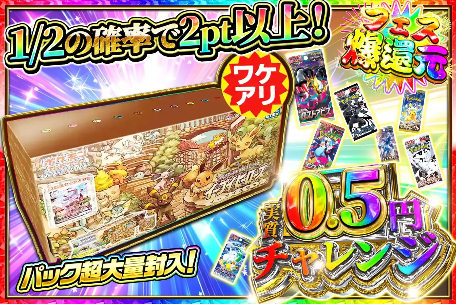 2円　ワケアリブイズ