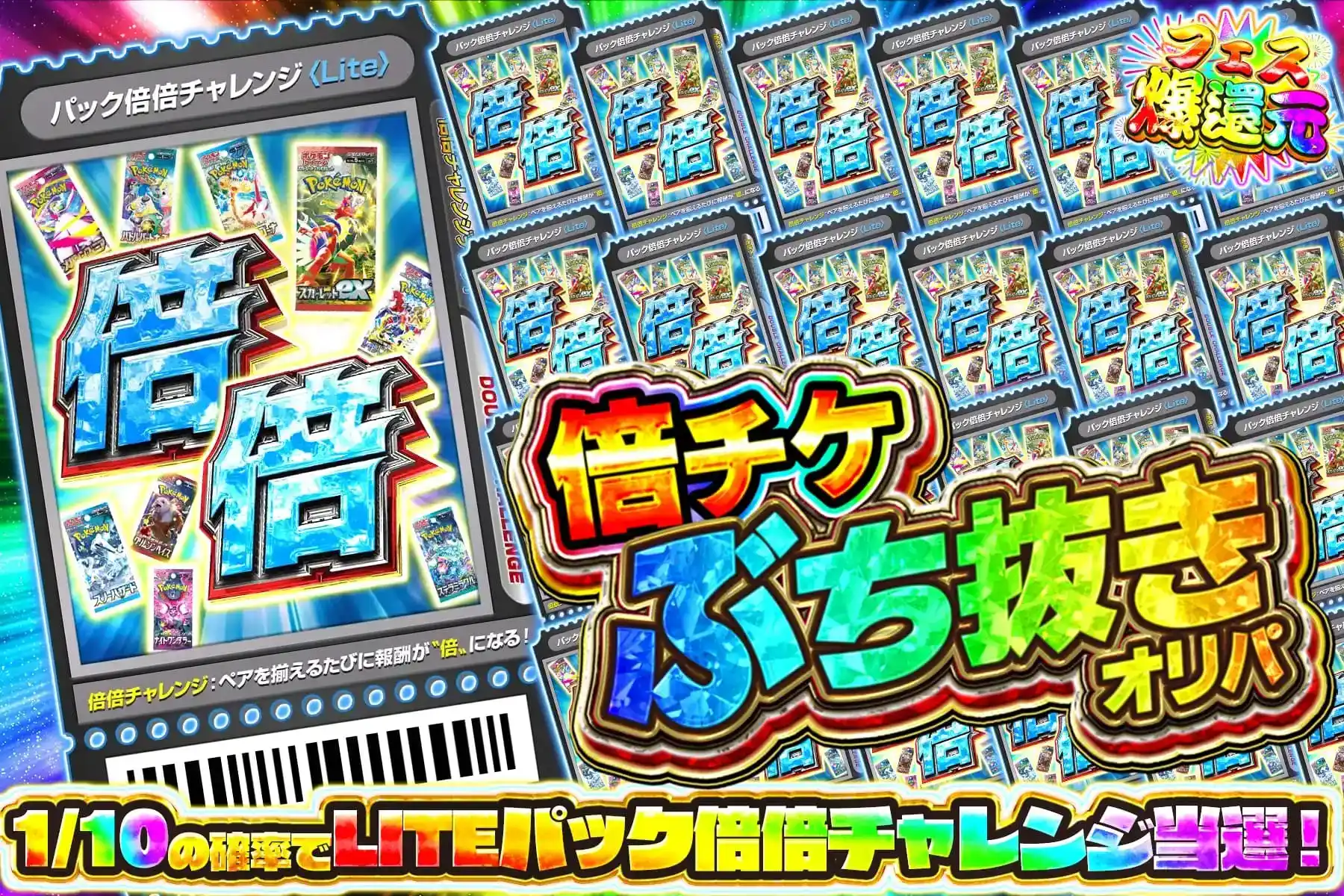 ライトパック倍倍チャレンジぶち抜き