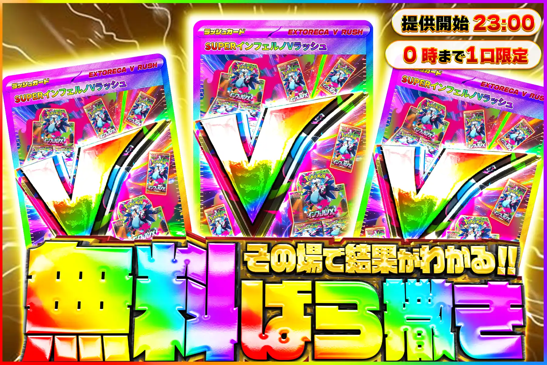 スーパーインフェルノV無料ばら撒き