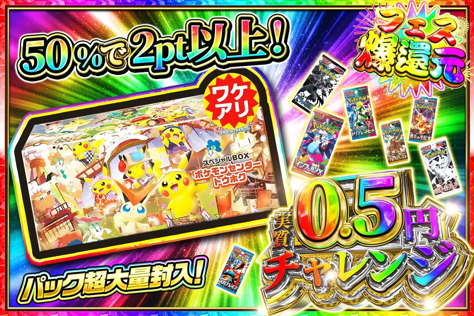 10/24　2円 ワケアリトウホク