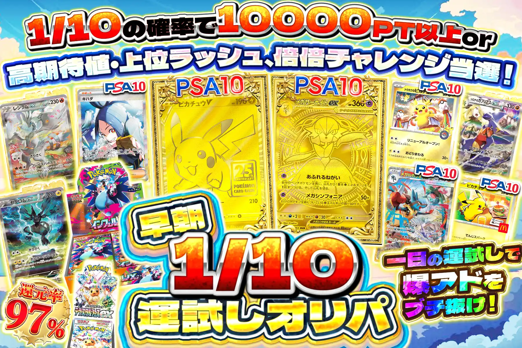早朝1/10運試し