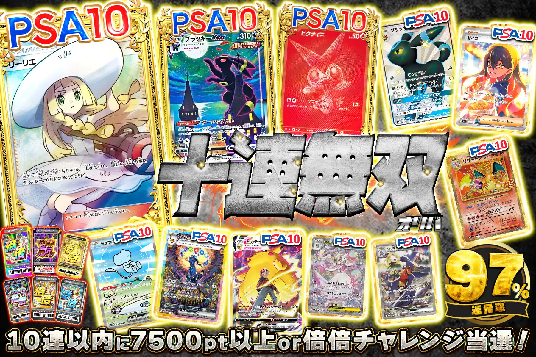 10連系