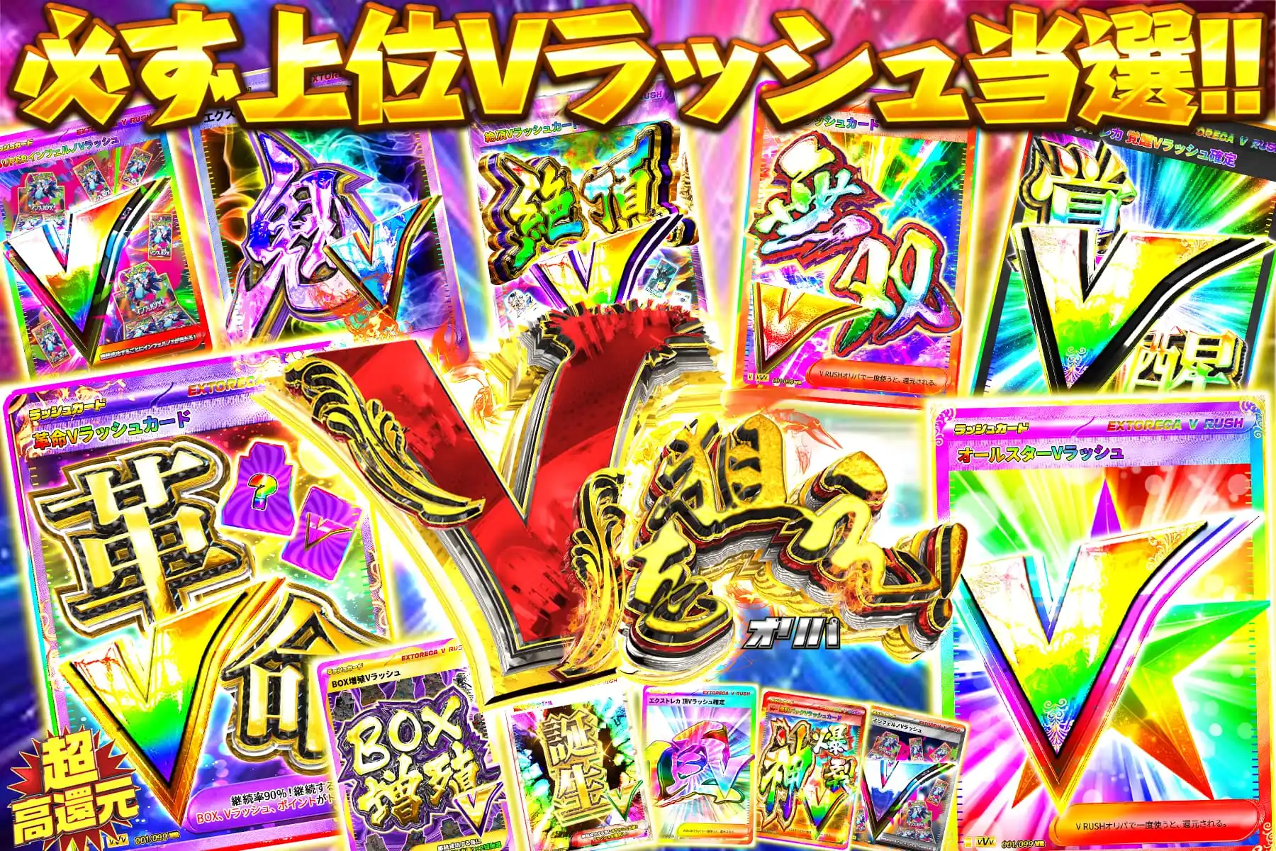 Vを狙え