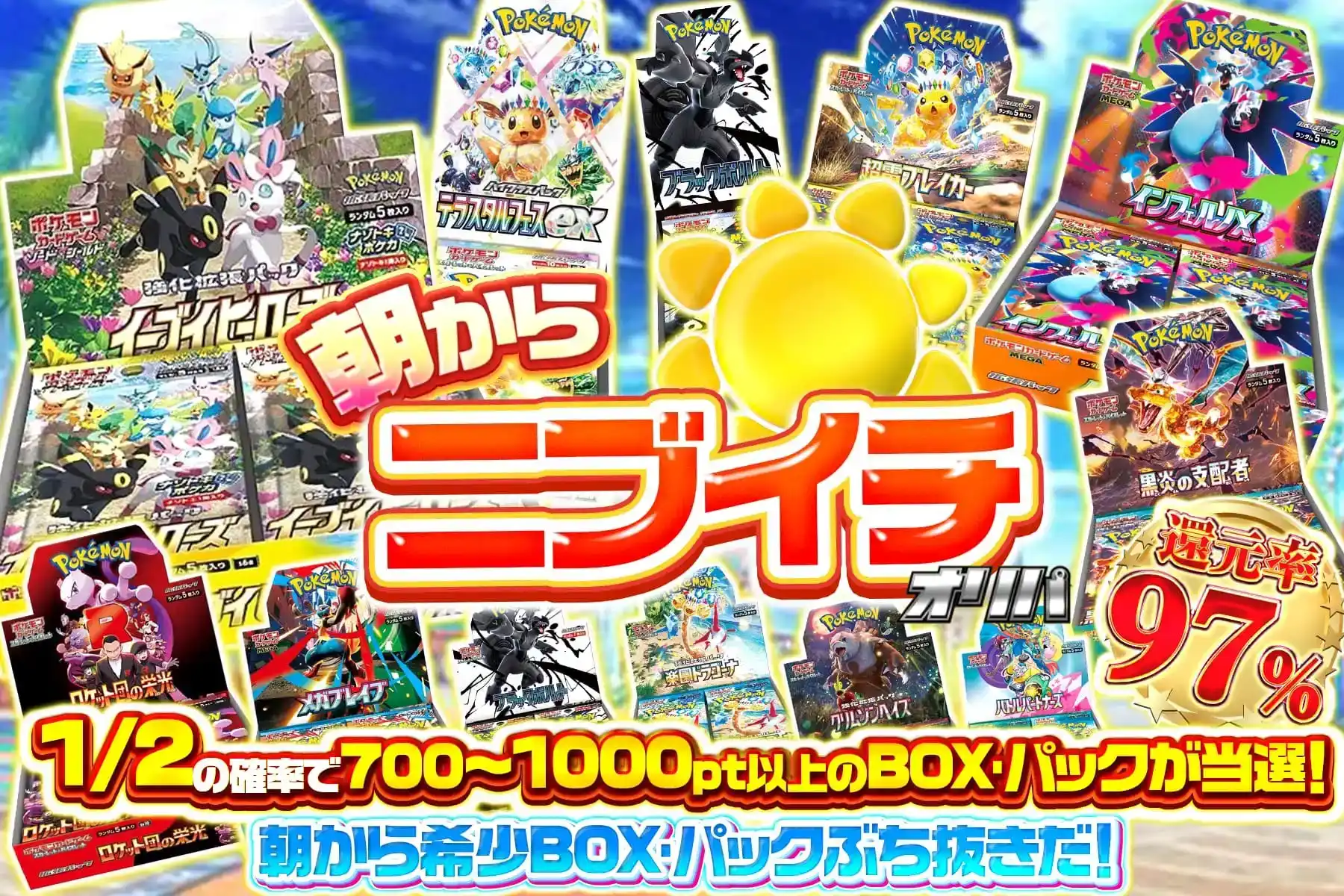 朝からニブイチ