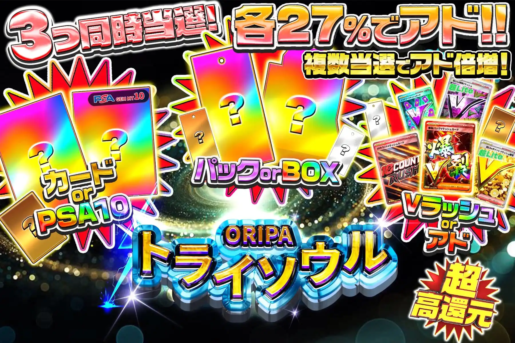 トライソウルオリパ