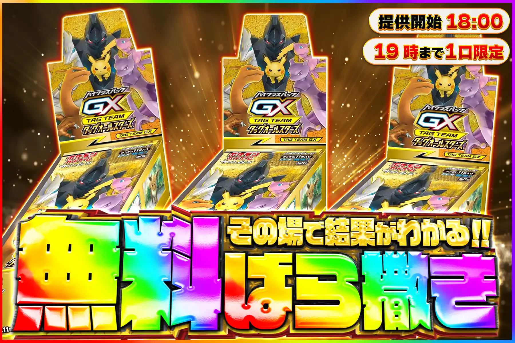 タッグオールスターズ無料ばら撒き