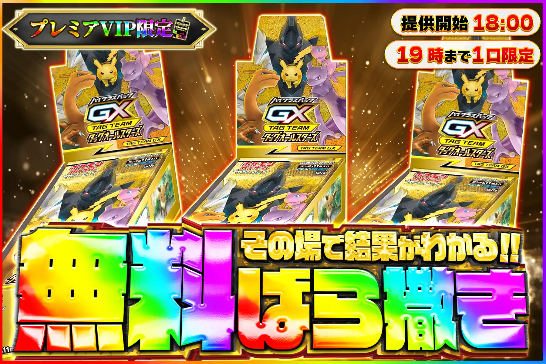 タッグオールスターズ無料ばら撒き