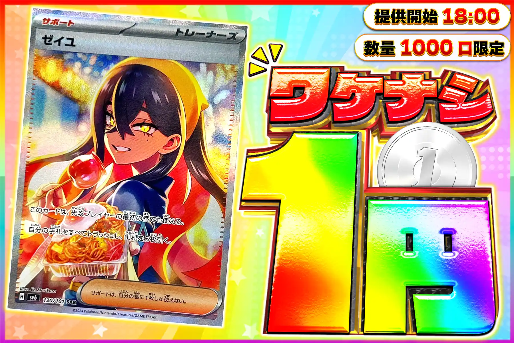 ワケなし ゼイユ