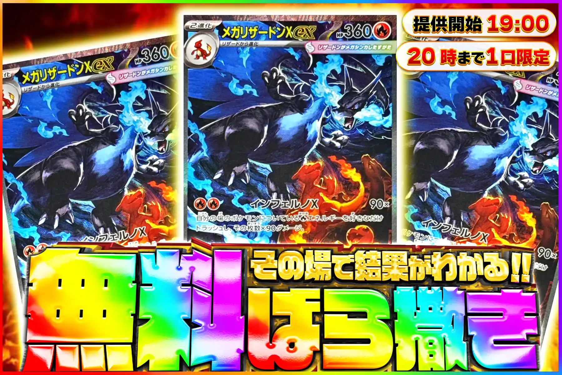 メガリザードン無料ばら撒き