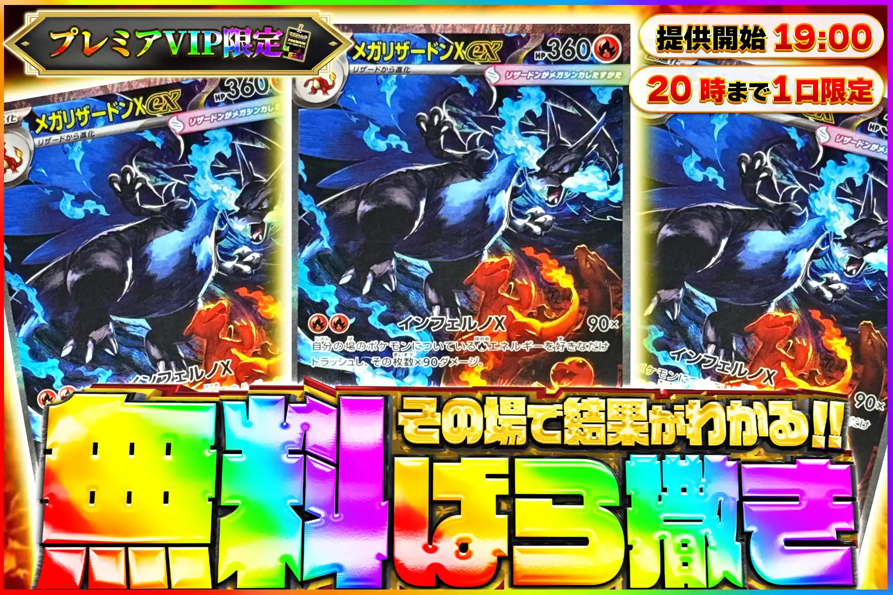 メガリザードン無料ばら撒き