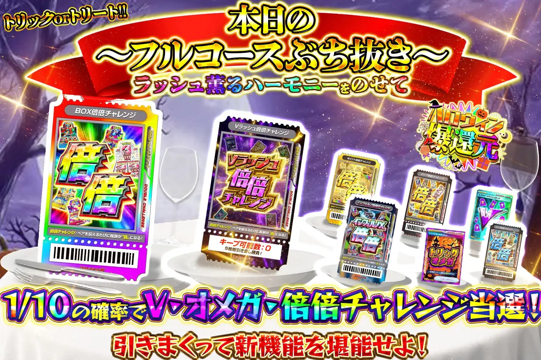 本日のフルコース