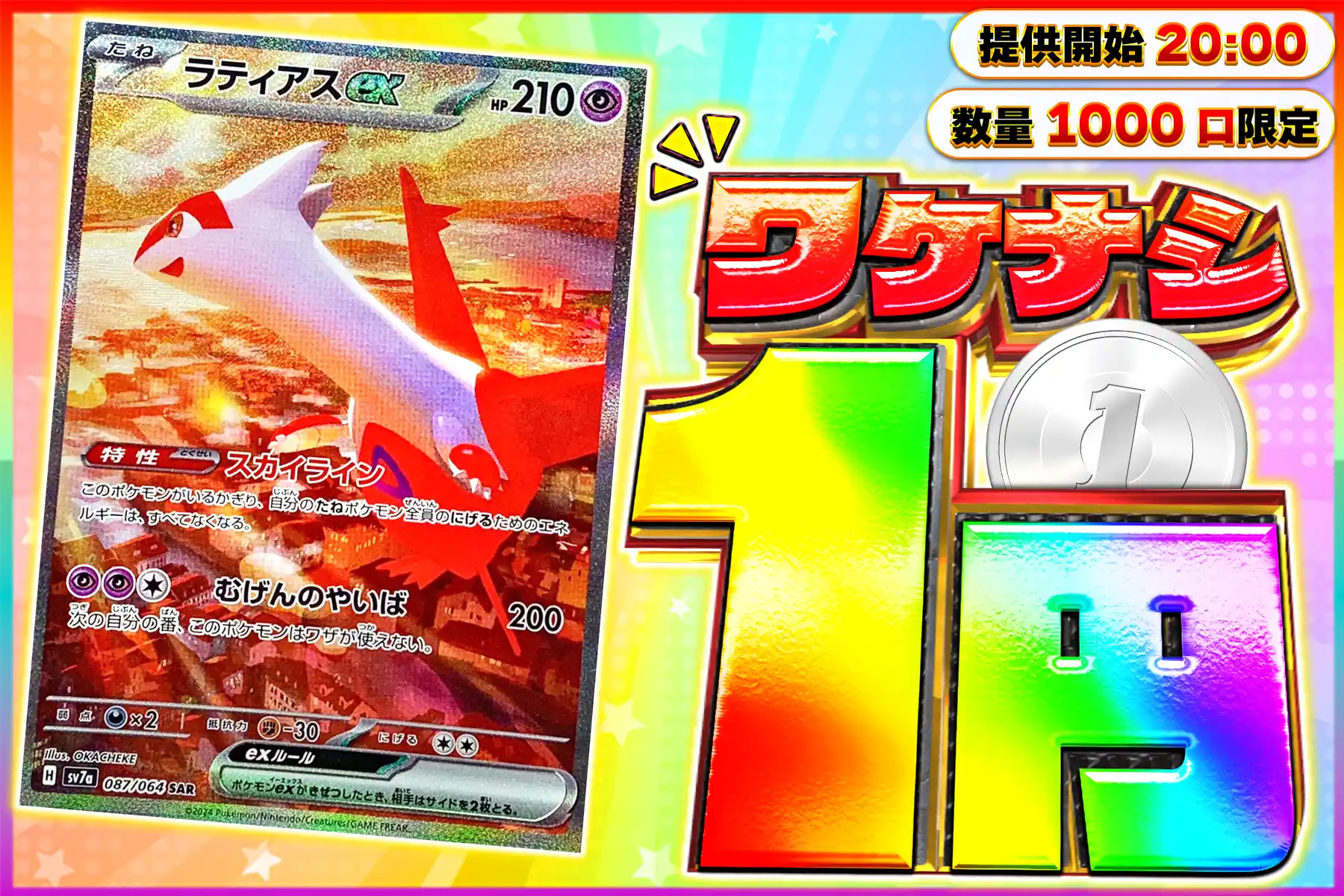 ワケなし ラティアスex