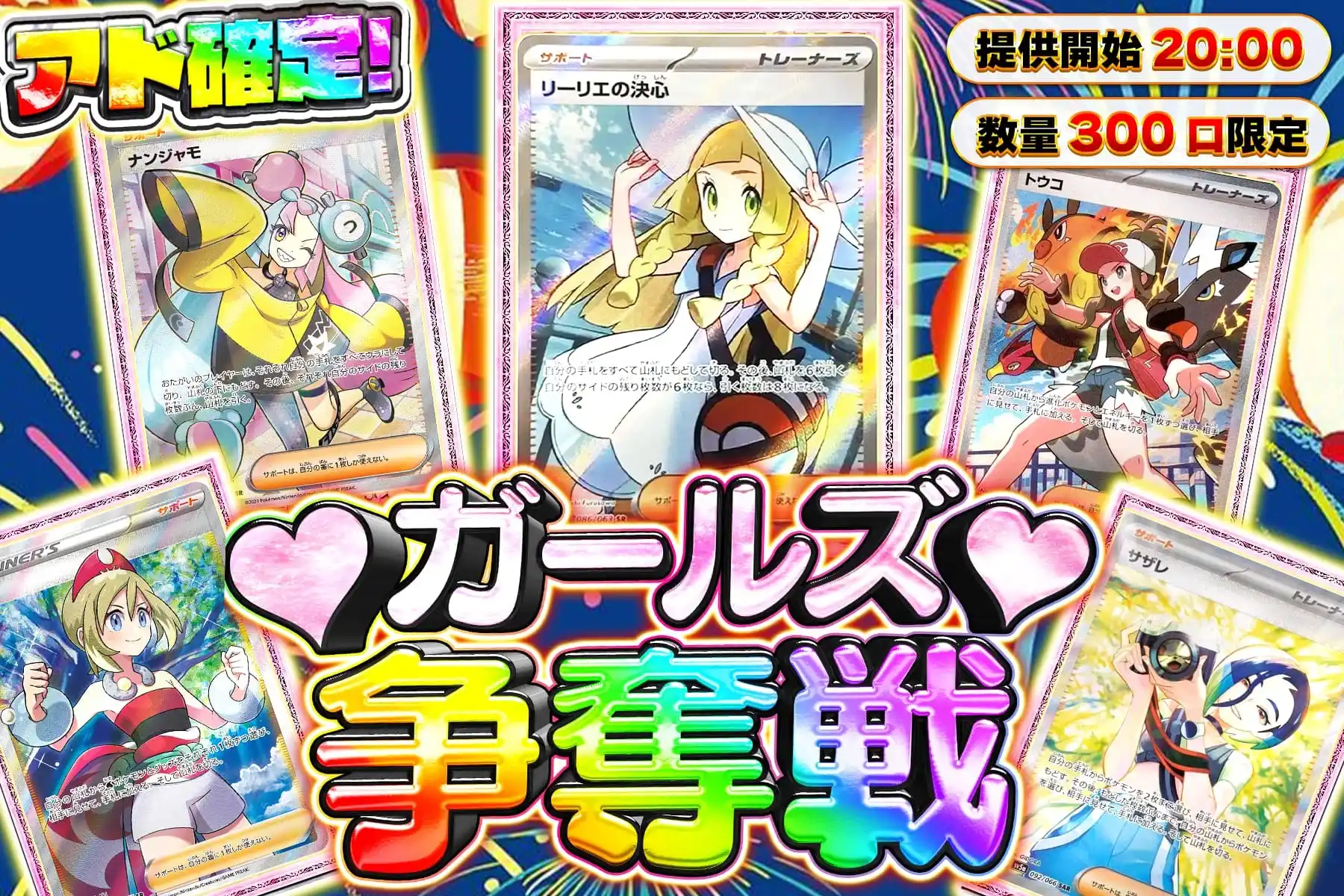 ガールズ争奪戦