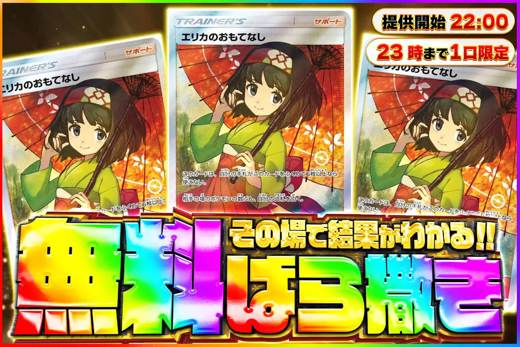 傘エリカ無料ばら撒き