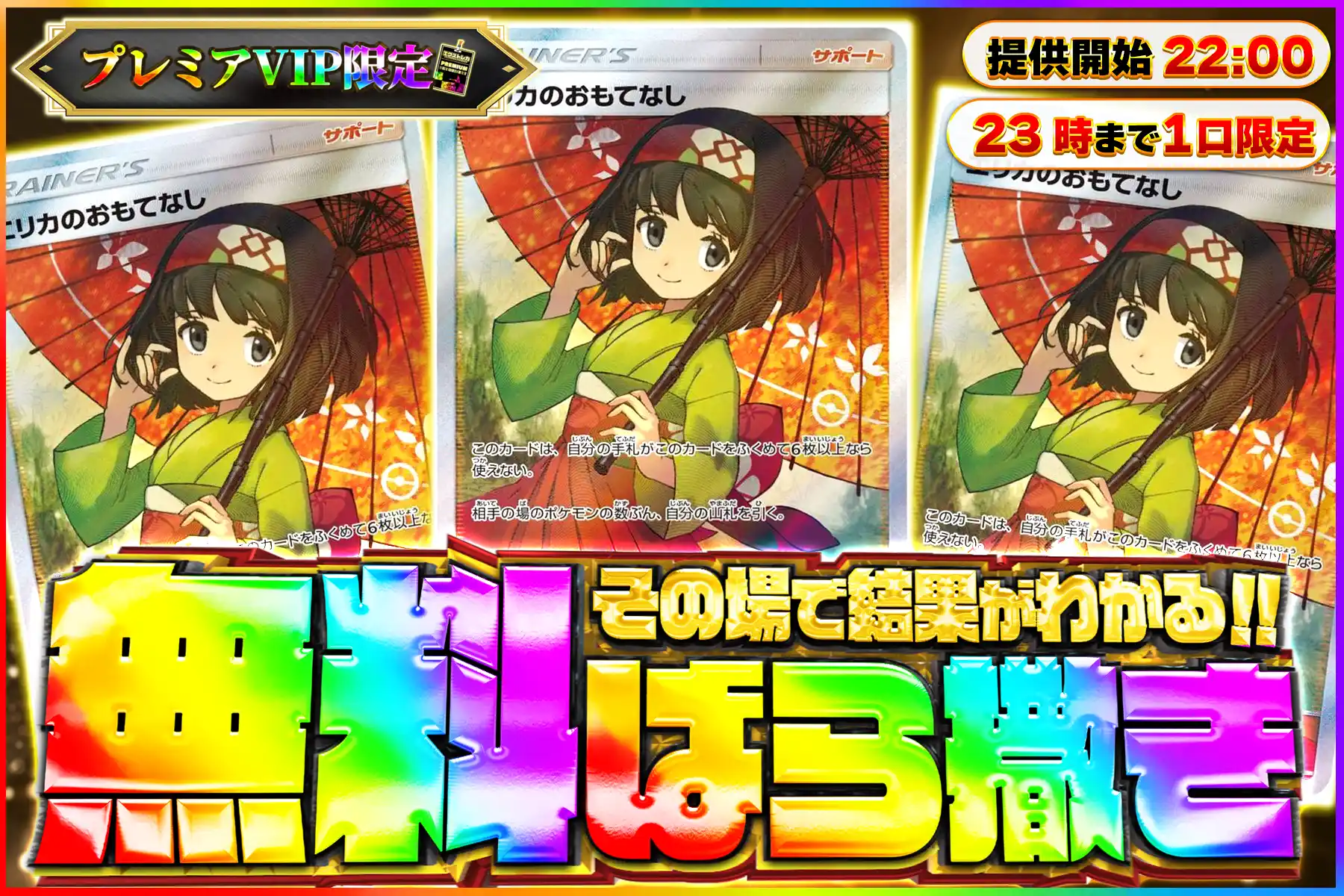 傘エリカ無料ばら撒き