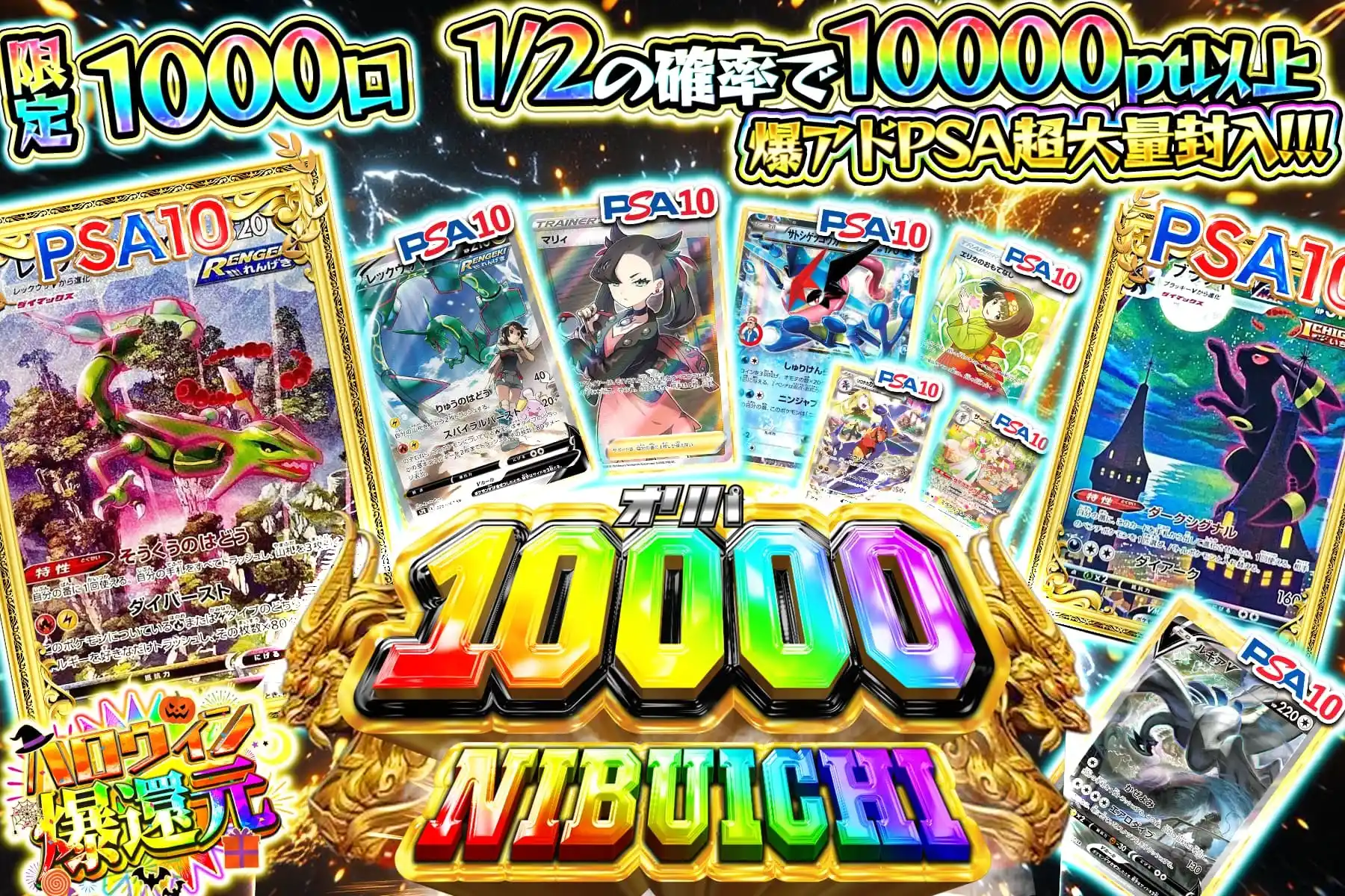 10000NIBUICHI