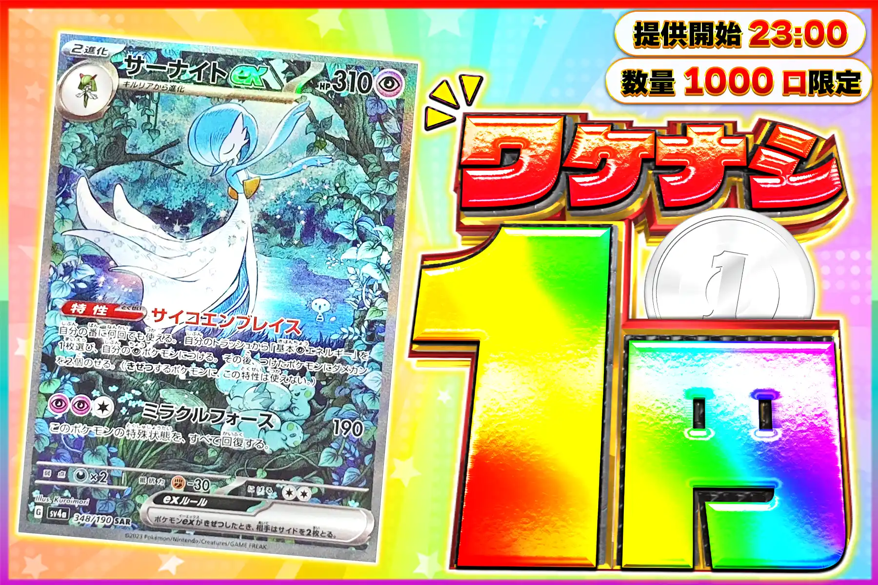 ワケなし メガサーナイトSAR