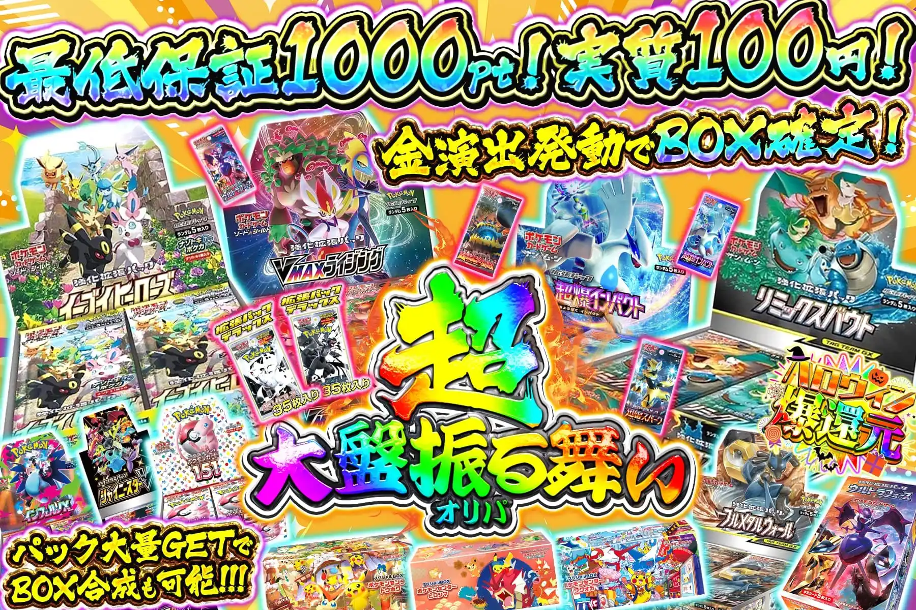 超大判振る舞い