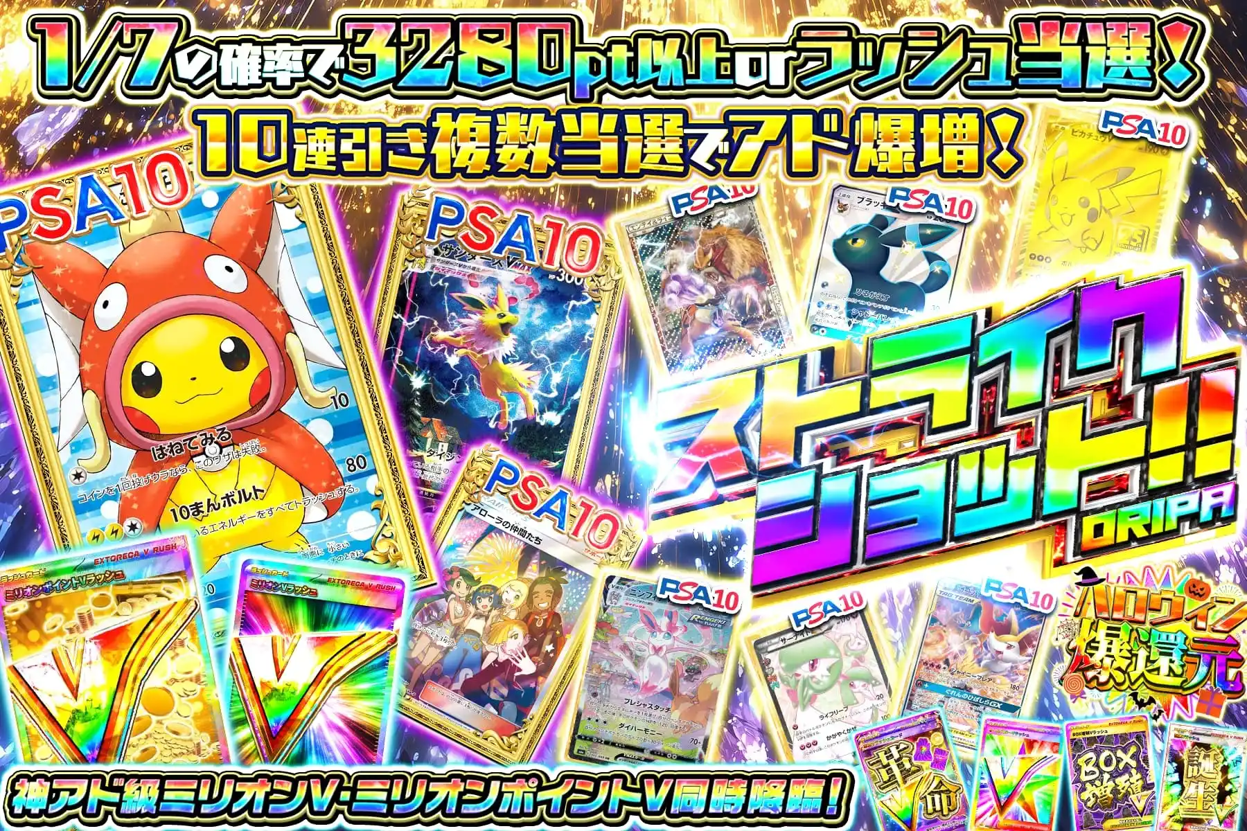 ストライクショット